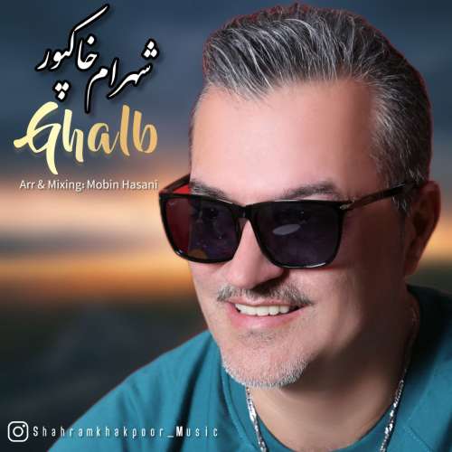 شهرام خاکپور قلب